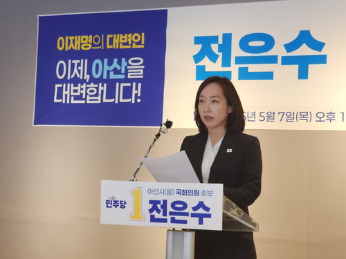 전은수 전 청와대 대변인, 6&middot;3 아산을 보궐선거 출마&hellip; '충청 경제수도' 비전 제시
