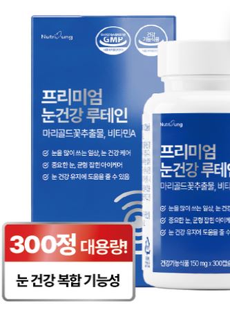루테인