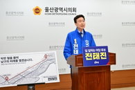 울산 남구갑 전태진, 문수 지하 고속화도로 건설 공약... 출퇴근 30분→5분 단축 제시
