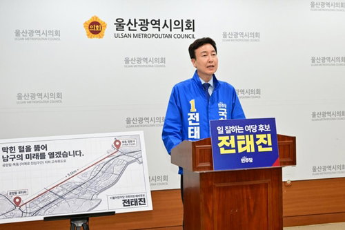 울산 남구갑 전태진, 문수 지하 고속화도로 건설 공약... 출퇴근 30분&rarr;5분 단축 제시