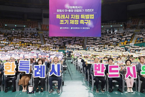 창원시, 특례시 지원 특별법 국회 통과로 19개 신규 사무권한 확보&hellip;행정 효율성 증대 기대