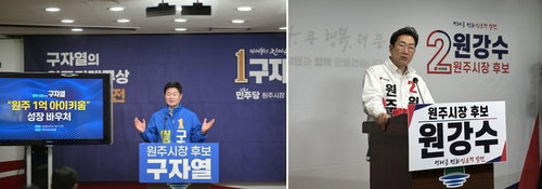 원주시장 선거, 구자열 노인복지 확대-원강수 지역경제 선순환 모델 제시
