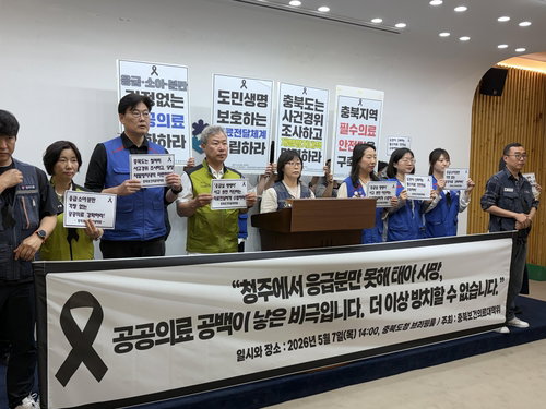 충북 응급 분만 병원 부족, 태아 사망 사고 촉발&hellip;의료계, 지사 후보에 대책 촉구