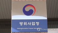 방위사업청, 주요 방산기업과 원가 관리 논의… 투명성 강화 강조