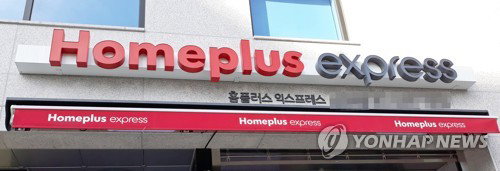 NS쇼핑, 홈플러스 익스프레스 1206억원 인수&hellip;회생 발판 마련 주목