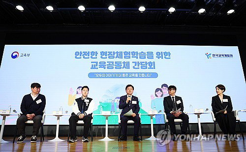 교육부, 현장체험학습 안전대책 논의&hellip;교사 면책 강화 및 민원 경감 추진