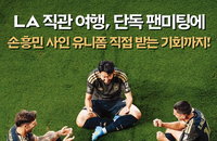 파리바게뜨, LAFC와 협력 마케팅 강화…북미 시장 공략 박차
