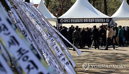 대전 안전공업 화재 참사 74명 희생자, 9일 합동 추모식 엄수