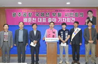 배훈천 광주공항 국제선 부활 핵심 공약 내세워 광역의원 무소속 출마 선언