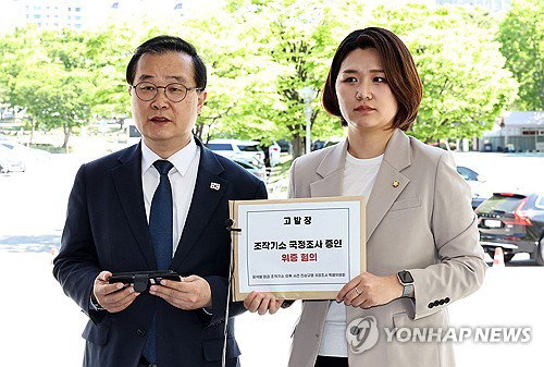 국정조사 특위, 박상용 검사 등 31명 고발&hellip;선서 거부&middot;위증&middot;불출석 혐의