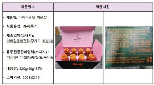 식약처, 8.5mm 유리 조각 검출 '타이거모닝 이뮨샷' 판매 중단&middot;회수 명령