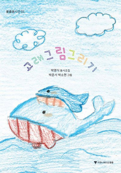 제3회 사강아동문학상 박영식 시인&middot;고현숙 작가 선정&hellip;아동문학계 공헌 주목