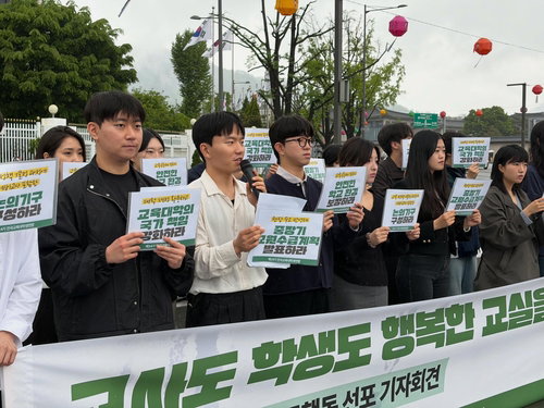 교육대학생연합, 학령인구 감소에도 교원 확충 촉구하며 대규모 집회 개최