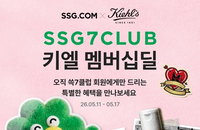 SSG닷컴, 쓱7클럽 회원 대상 키엘 독점 할인 제공…멤버십 혜택 강화