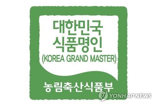 농식품부, 대한민국 식품 명인 신규 공모 시작&hellip;전통 계승 위한 자격 요건 강화