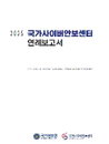 북한, 2조원 가상자산 탈취 역대 최대…딥페이크·공급망 해킹 수법 고도화