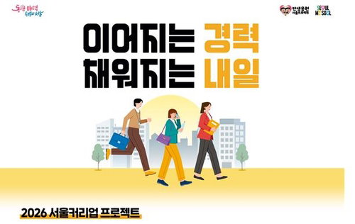 서울시, 경력단절 여성 1천800명에 구직지원금 2차 모집 착수