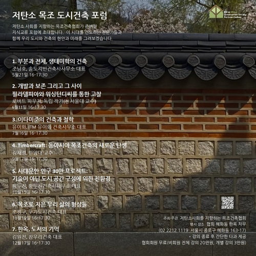 저탄소 목조 도시건축 포럼, 지속 가능한 미래 도시 구현 방안 모색