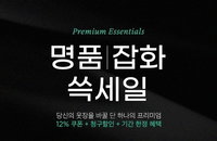 SSG닷컴, 여름 명품 잡화 수요 급증에 최대 65% 할인 행사 돌입