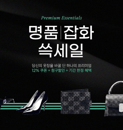 SSG닷컴, 여름 명품 잡화 수요 급증에 최대 65% 할인 행사 돌입