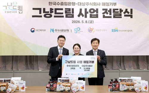 대상&middot;수출입은행, 5.5억 규모 취약계층 지원 동참&hellip;상생협력 강화