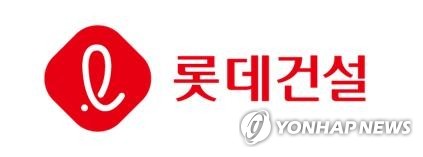 롯데건설, 준공채권 활용 3천억 ABS 발행 성공&hellip;재무 안정성 강화
