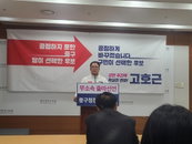 고호근 전 울산시의원, 국민의힘 탈당 후 중구청장 무소속 출마 선언…당내 경선 불공정성 지적