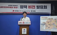 국민의힘 유의동, 평택을 3개 권역 특화 발전 전략 제시…성장 완성 목표
