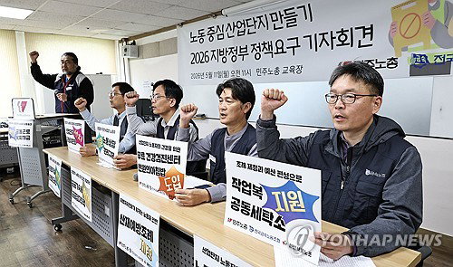 민주노총, 지방선거 앞두고 &lsquo;산업단지 공동위원회&rsquo; 요구... 노동자 참여 거버넌스 공식 제안