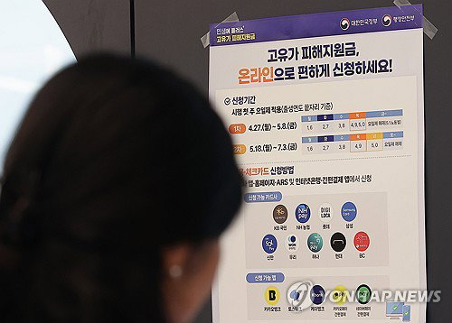 국민 70% 대상 2차 고유가 지원금 18일 개시... 자산가 250만 명은 선별 제외