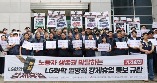 LG화학 청주공장 '사업 구조조정' 후폭풍&hellip; 잔류 인력 80명 연말까지 강제 휴업 돌입