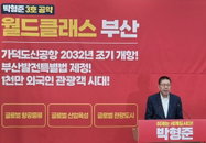 박형준 "가덕신공항 2029년 조기 개항 완수... 외국인 관광객 1천만 시대 열 것"