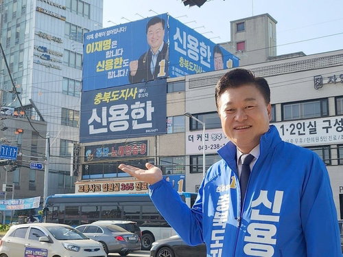 신용한 충북지사 후보, &lsquo;원팀&rsquo; 선대위 인선 완료&hellip; 이시종&middot;노영민 전면 배치로 본선 체제 돌입
