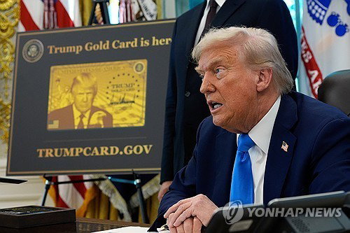 트럼프 행정부 골드카드 비자 법적 불확실성 증폭에 전문가들 신청 자제 권고