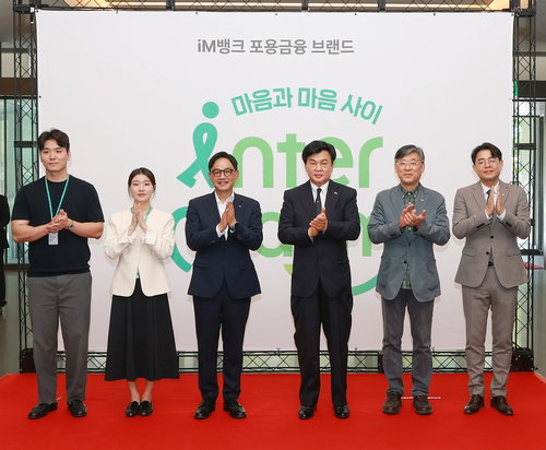 iM뱅크, 7.5조 투입 '포용금융' 승부수... 신규 브랜드 '인터-마음' 출범