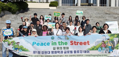 강원대 평화학과, '길 위의 평화'로 지역사회와 호흡... 제1회 글로벌 플로깅 성료