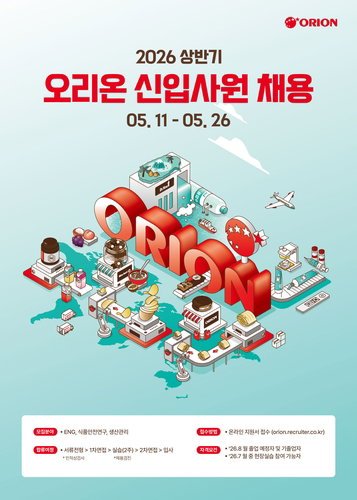 미래 성장동력 확보 나선 식품업계, 오리온&middot;이디야 2026 상반기 신입 공채 개시