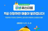 G마켓, 역대 최대 규모 '상생페스티벌' 가동…15개 정부 기관과 중소상공인 판로 전방위 지원