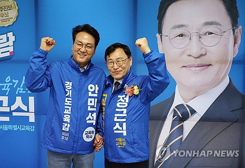 진보 교육감 후보 15인, 2030년 수능&middot;내신 절대평가 전환 및 특목고 폐지 공동 선언