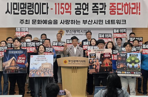115억 투입 부산오페라하우스 개관 공연, 지역 예술계 &lsquo;혈세 낭비&rsquo; vs &lsquo;문화 주권&rsquo; 격돌