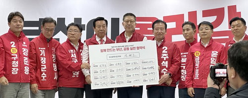 박형준과 16개 기초단체장, '부산 원팀' 선언... 52개 핵심 공약 공동 실행으로 도시 경쟁력 정조준