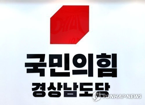 국민의힘 경남도당, 조규일 진주시장 '뇌물요구' 혐의 고발&hellip; 거창군수 후보는 명부 유출로 사법 도마