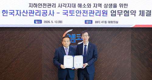 국유지 지반침하 사고 '제로화' 선언, 캠코&middot;국토안전관리원 지하안전망 구축 협력