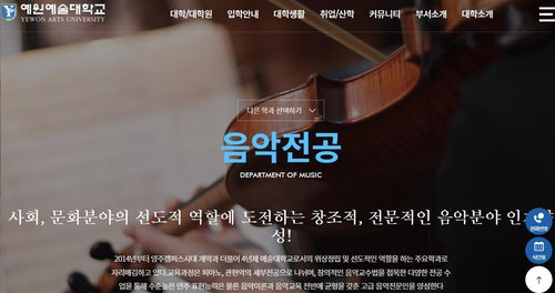 폐과 통보 후 방치된 학습권, 예원예술대 음악전공 '교수실 수업' 파행