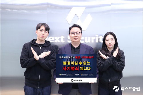 김승연 넥스트증권 대표, 청소년 불법도박 근절 전면에&hellip; 건전한 금융 생태계 조성 강조