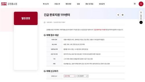 유통사 정산 중단 직격탄 맞은 중소기업 구제&hellip;공영홈쇼핑 &lsquo;긴급 판로지원 119 센터&rsquo; 전격 가동