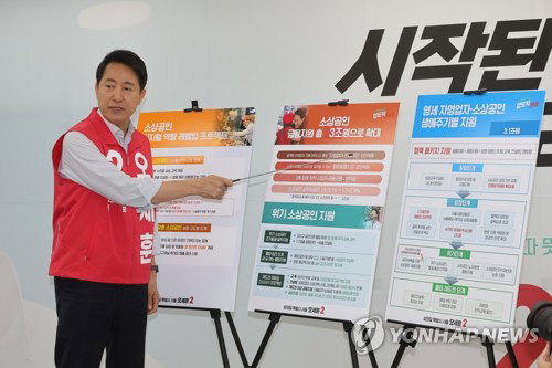 오세훈, 소상공인 정책금융 3조 원으로 전격 확대&hellip;금리 부담 1%대로 낮춘다