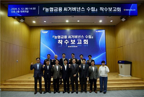 NH농협금융, 전 계열사 AI 지배구조 체계 정비... 8개월간 거버넌스 표준화 착수