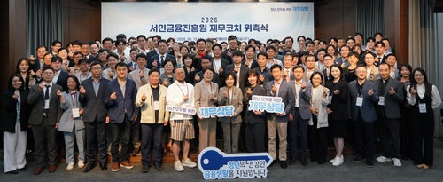 서민금융진흥원 전문 재무코치 120명 현장 투입&hellip; 청년층 경제 자립과 금융 질서 확립 박차