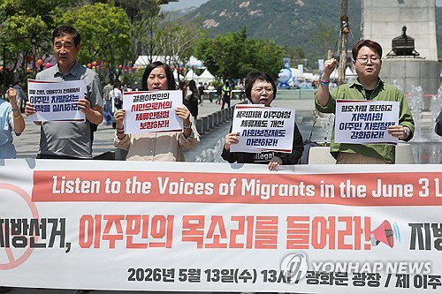 283만 이주민 사회적 배제 임계치, 6&middot;3 지방선거 정책 반영 요구 분출